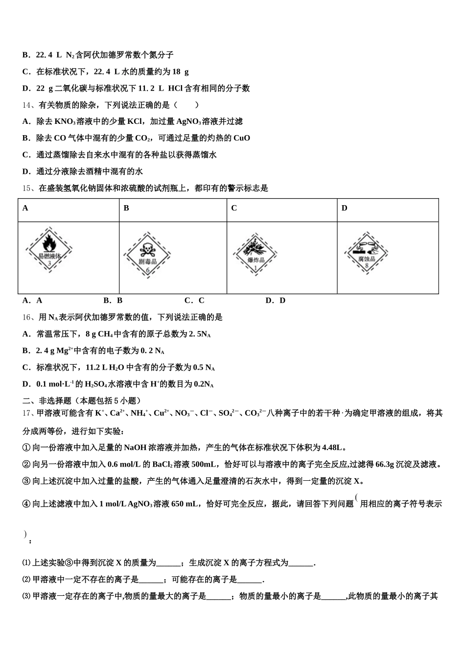 2025年江苏启东中学高一上化学期中质量跟踪监视试题含解析_第3页