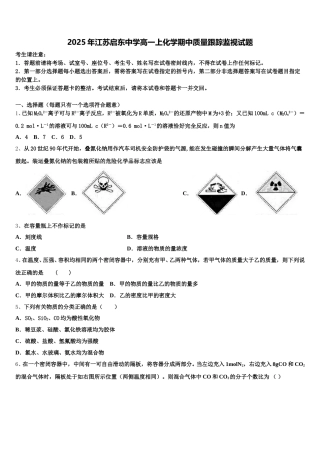 2025年江苏启东中学高一上化学期中质量跟踪监视试题含解析