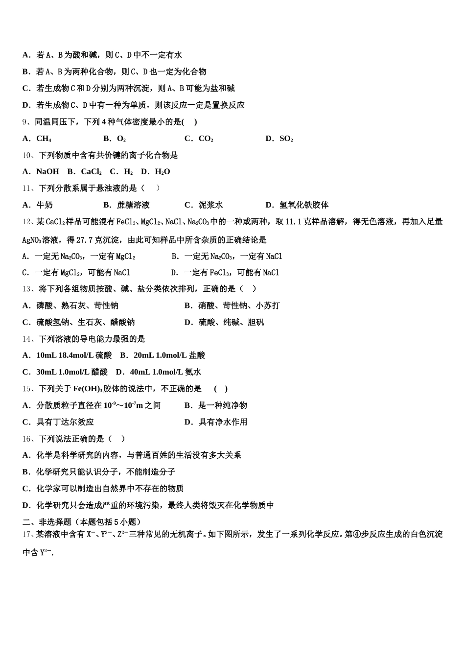 上海市虹口区复兴高中2025-2026学年化学高一上期中质量跟踪监视试题含解析_第2页