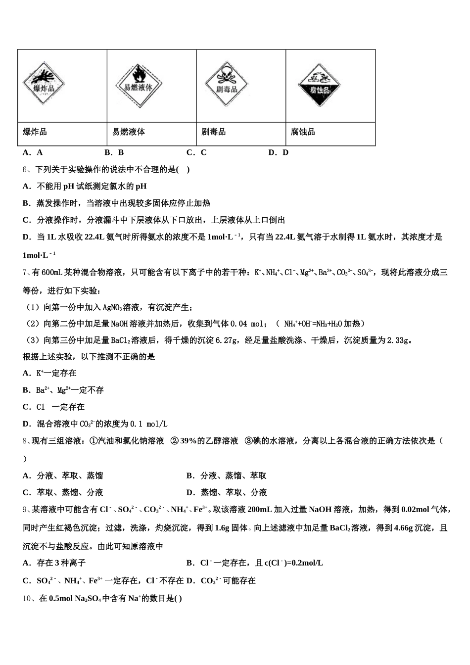 2025-2026学年上海市金山区上海交大南洋中学高一上化学期中复习检测模拟试题含解析_第2页
