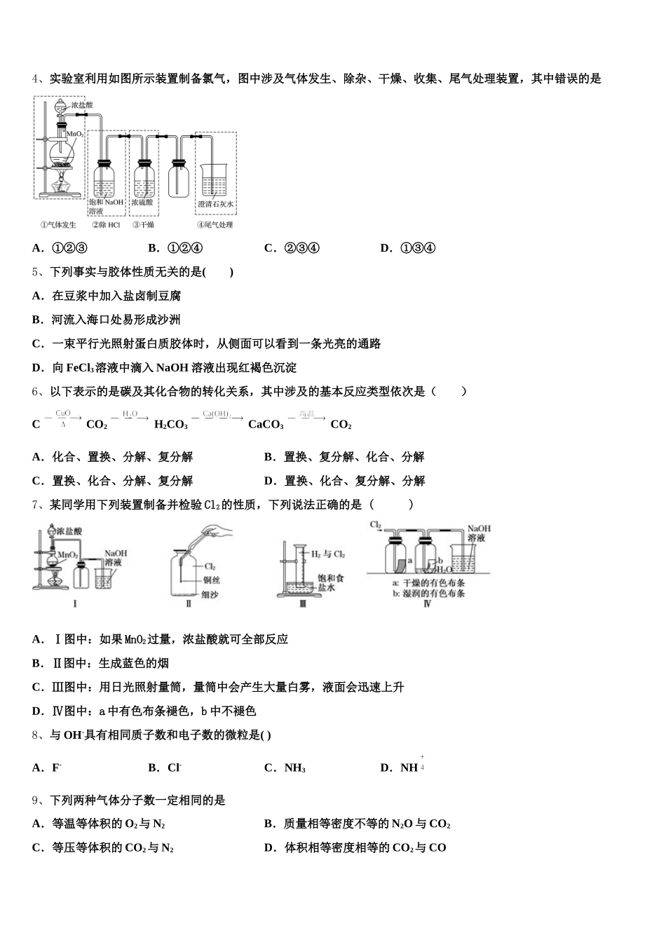 上海市复兴高级中学2025-2026学年高一上化学期中达标测试试题含解析_第2页