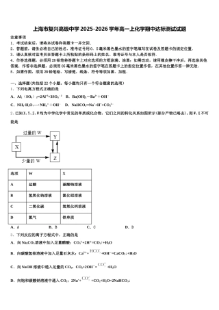 上海市复兴高级中学2025-2026学年高一上化学期中达标测试试题含解析