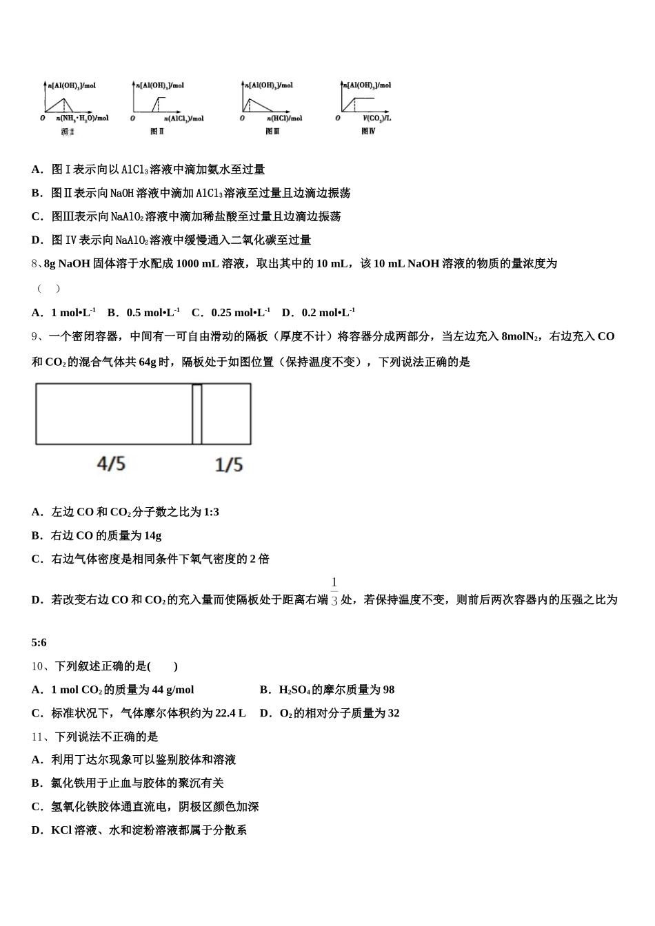 上海市行知中学2025年化学高一上期中联考模拟试题含解析_第2页