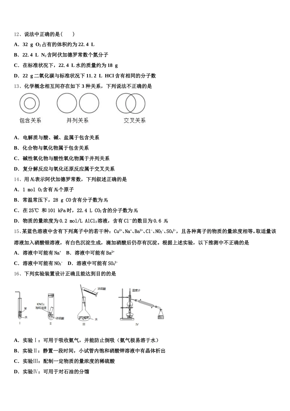 上海市行知中学2025年化学高一上期中联考模拟试题含解析_第3页