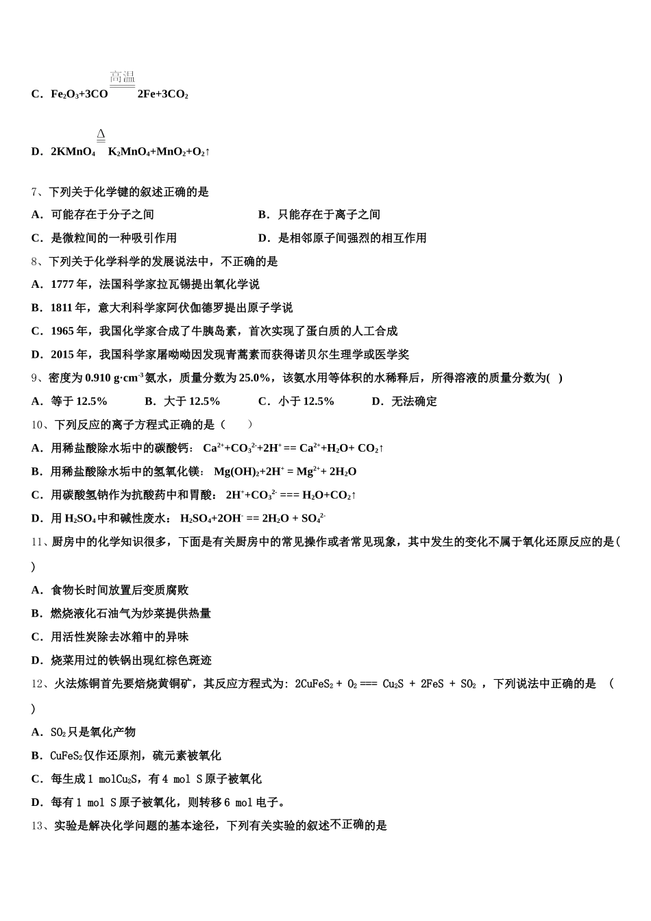 2025-2026学年上海市八校高一化学第一学期期中达标检测试题含解析_第2页