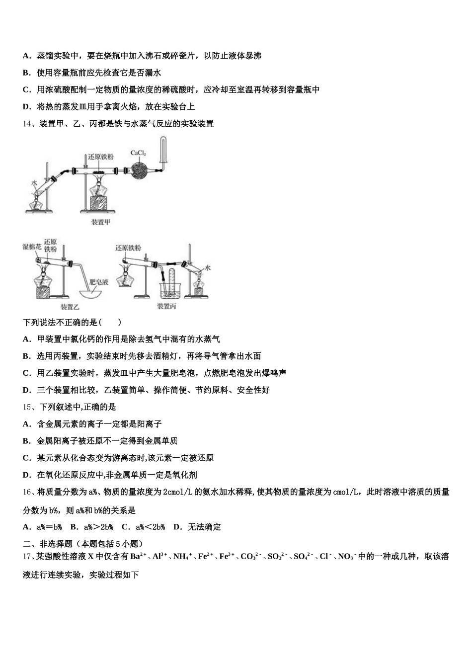 2025-2026学年上海市八校高一化学第一学期期中达标检测试题含解析_第3页