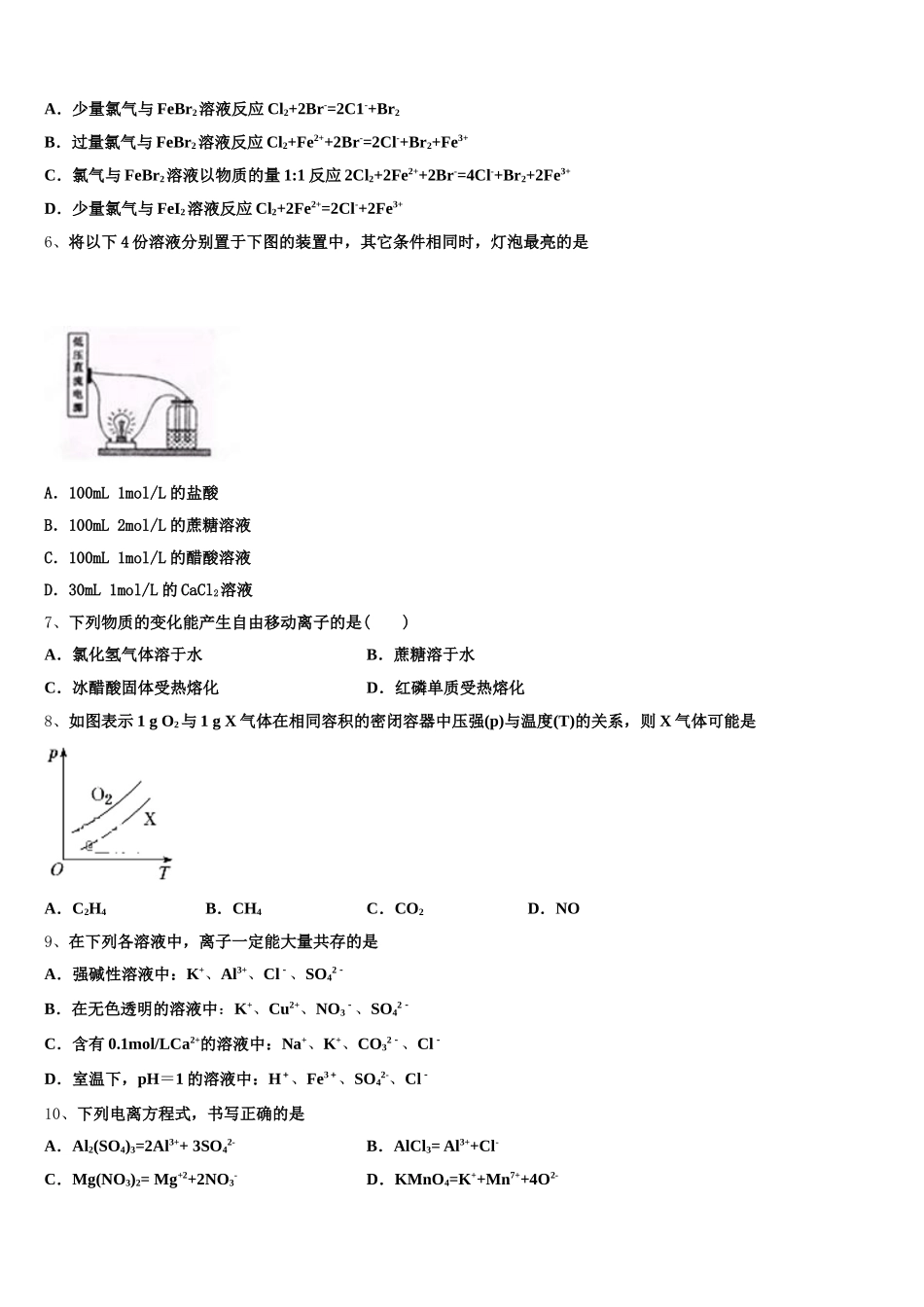 上海市宝山区上海大学市北附属中学2026届高一化学第一学期期中达标检测试题含解析_第2页