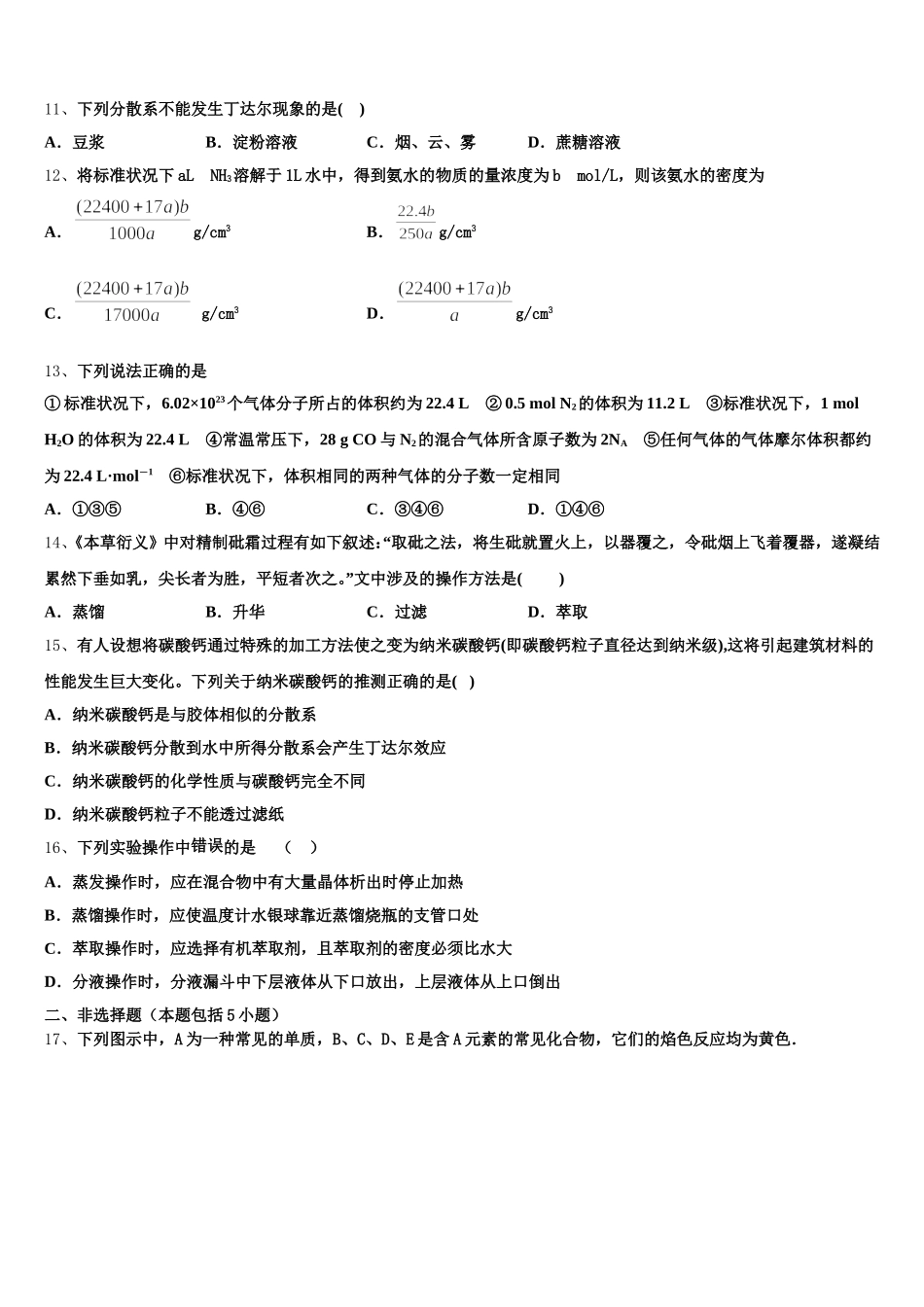 上海市宝山区上海大学市北附属中学2026届高一化学第一学期期中达标检测试题含解析_第3页