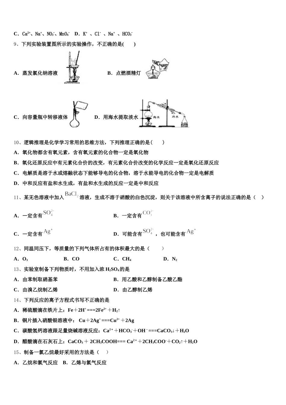 上海南洋模范2026届高一化学第一学期期中质量检测试题含解析_第2页