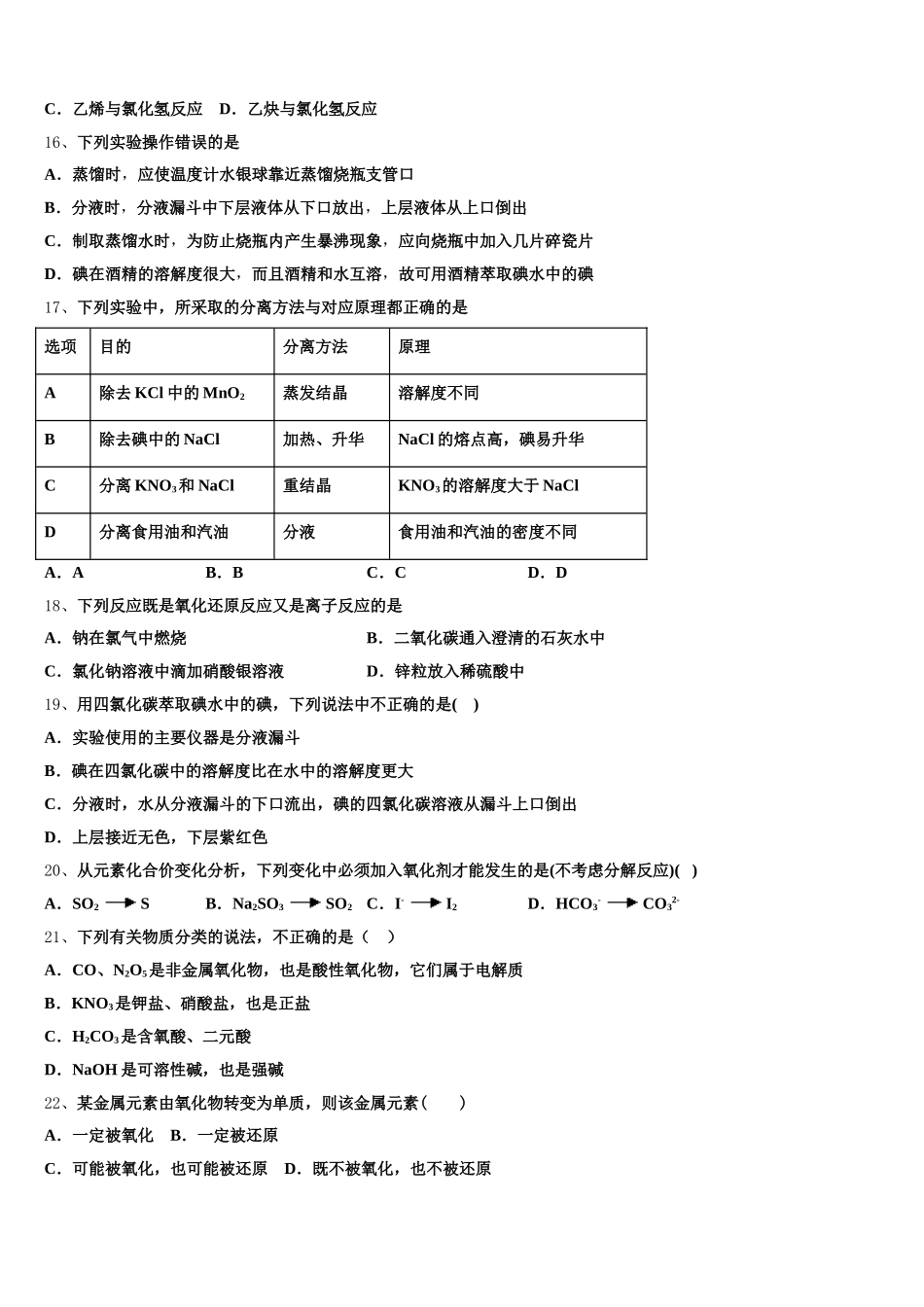 上海南洋模范2026届高一化学第一学期期中质量检测试题含解析_第3页