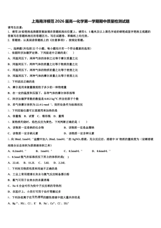 上海南洋模范2026届高一化学第一学期期中质量检测试题含解析