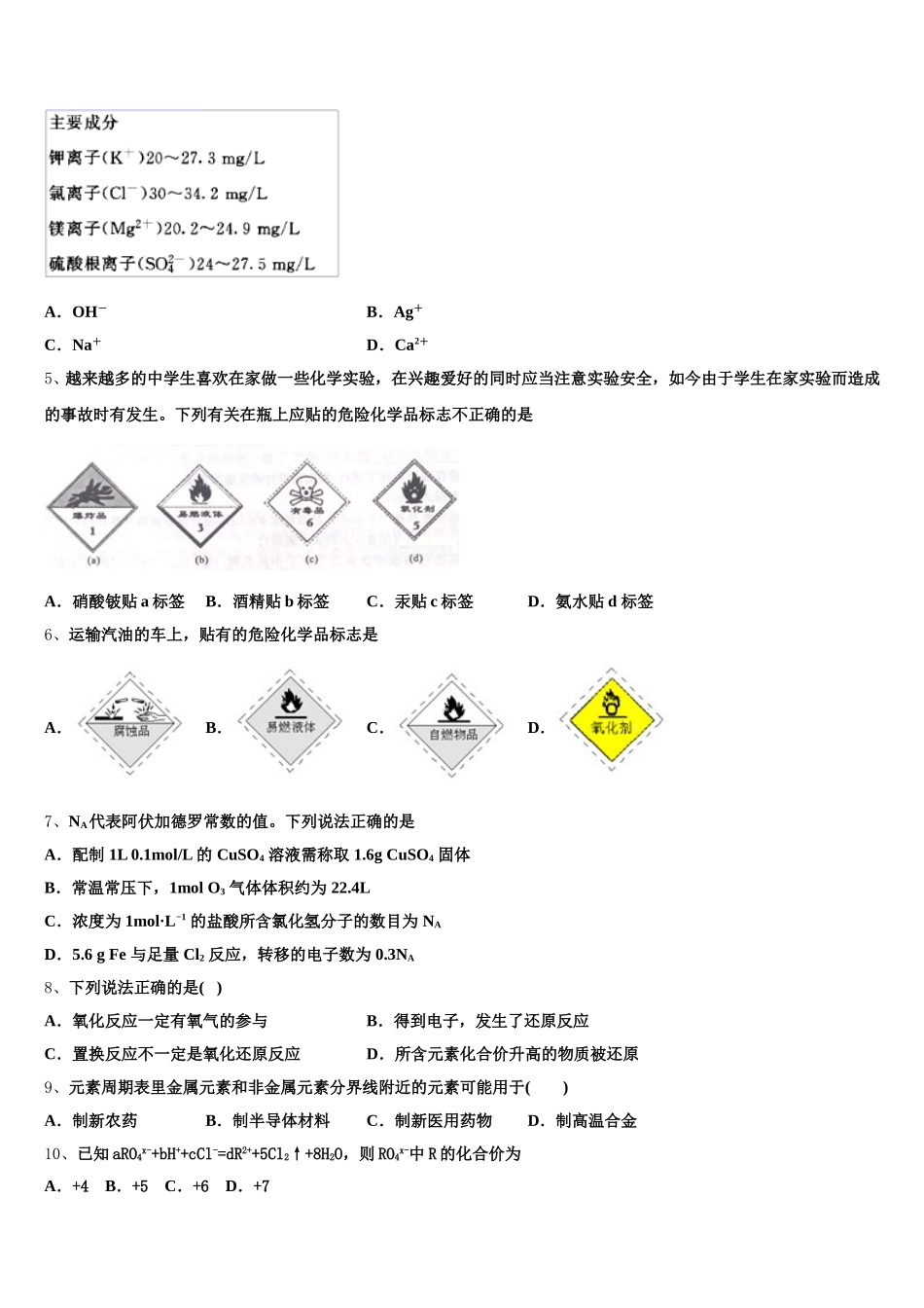 2026届上海培佳双语学校化学高一上期中质量检测试题含解析_第2页