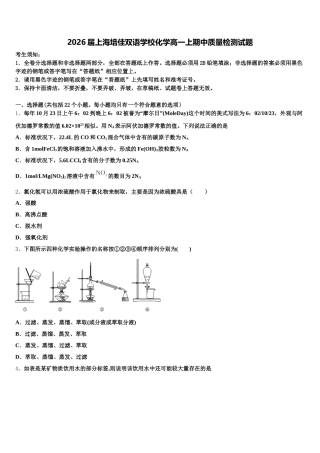 2026届上海培佳双语学校化学高一上期中质量检测试题含解析