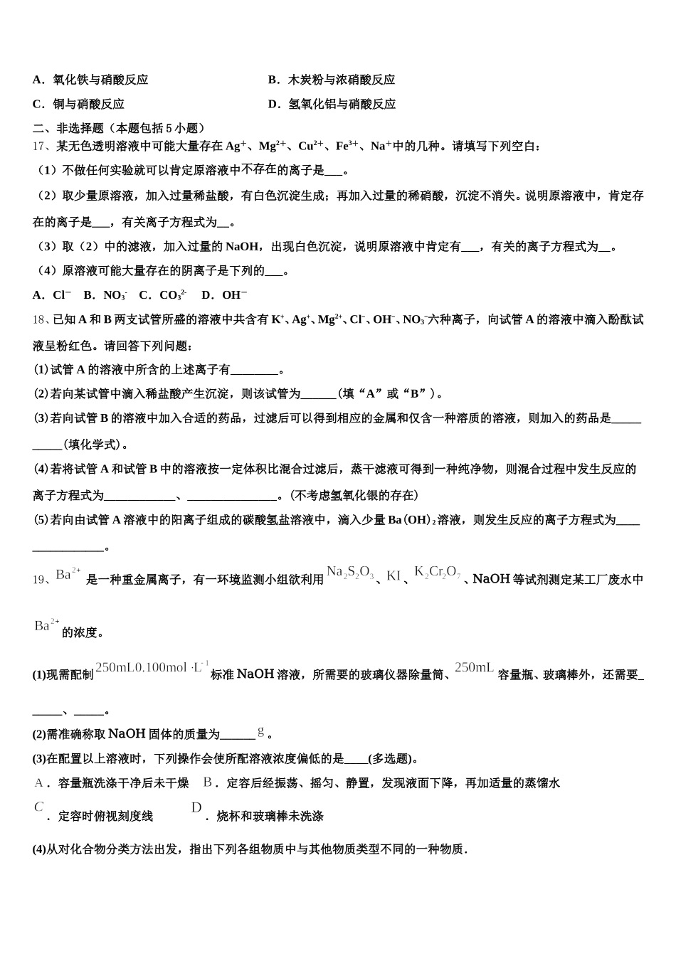 上海市交大附中2026届化学高一上期中综合测试模拟试题含解析_第3页