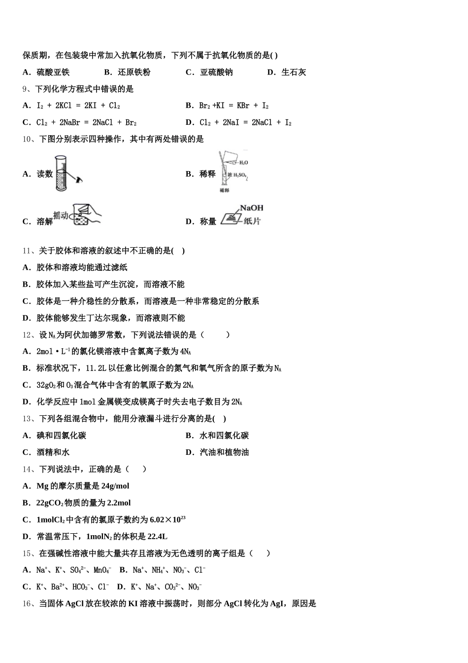 2026届江苏省常熟市化学高一上期中经典模拟试题含解析_第2页