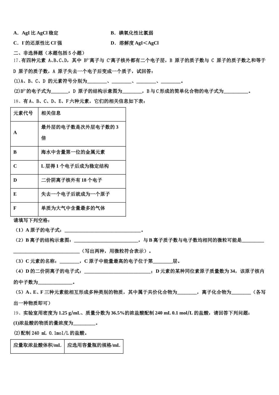 2026届江苏省常熟市化学高一上期中经典模拟试题含解析_第3页