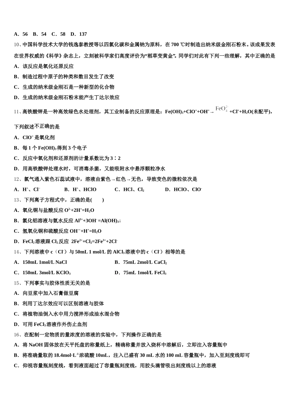 上海市嘉定区嘉定二中2026届高一上化学期中学业水平测试模拟试题含解析_第2页