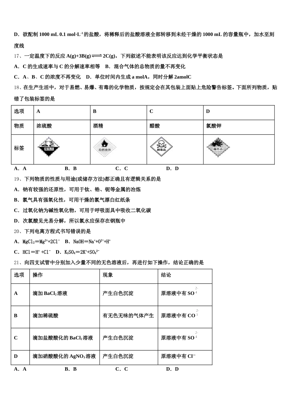 上海市嘉定区嘉定二中2026届高一上化学期中学业水平测试模拟试题含解析_第3页