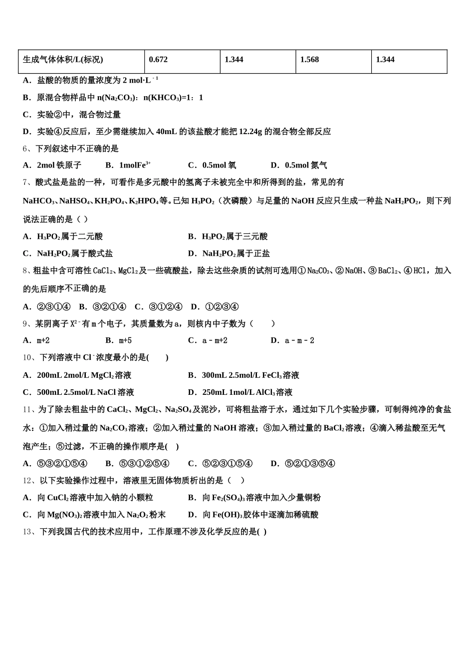 2026届上海市上师大附中 高一化学第一学期期中联考试题含解析_第2页