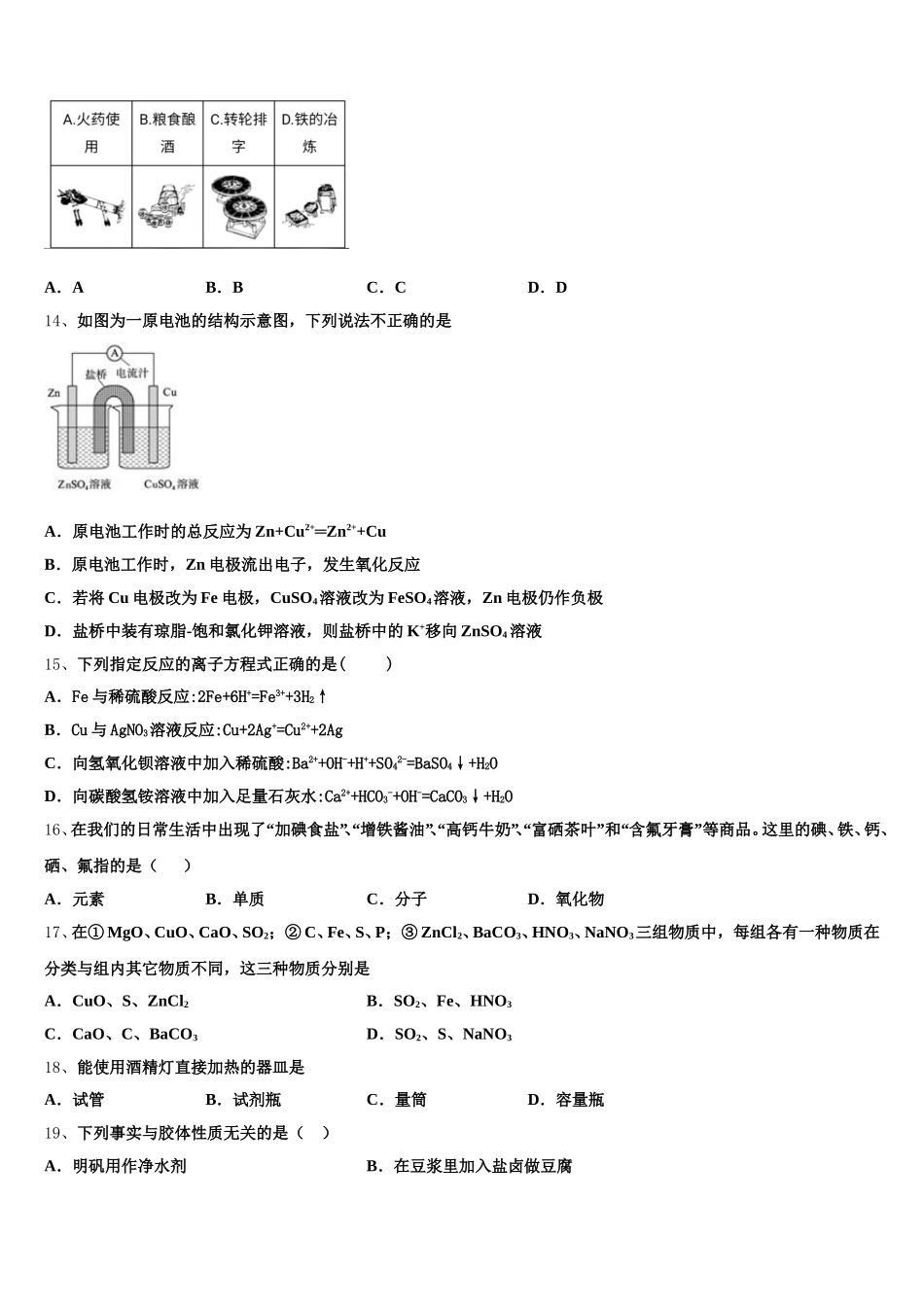 2026届上海市上师大附中 高一化学第一学期期中联考试题含解析_第3页