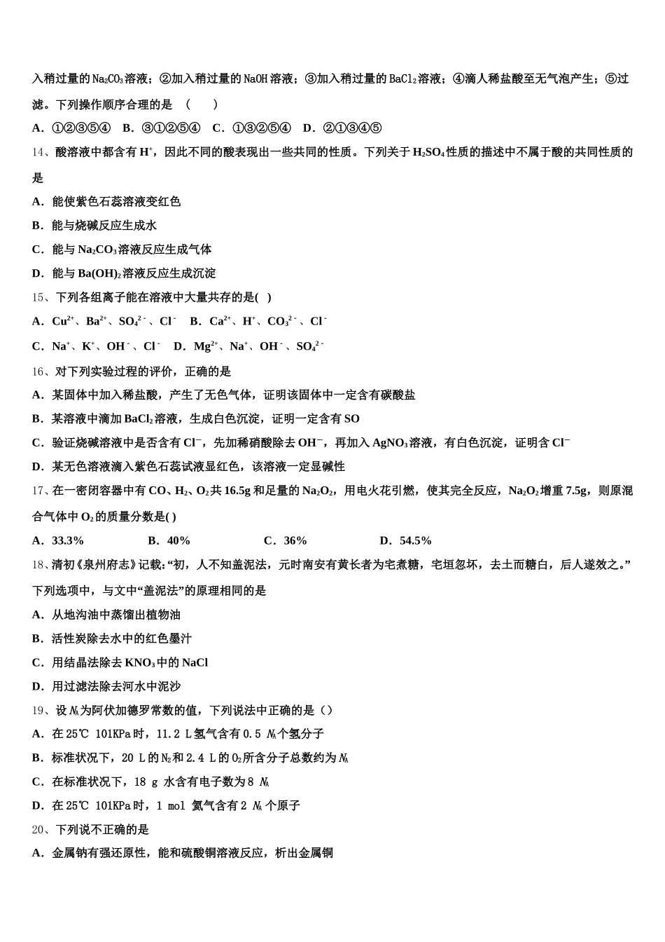 2025-2026学年上海外国语大学附属外国语学校化学高一第一学期期中经典试题含解析_第3页