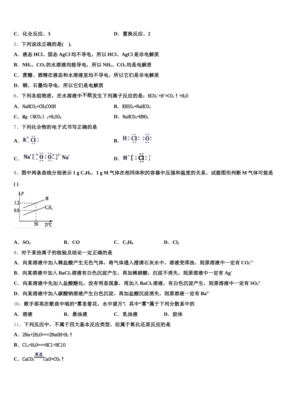 上海市上南中学2025年化学高一第一学期期中考试试题含解析_第2页