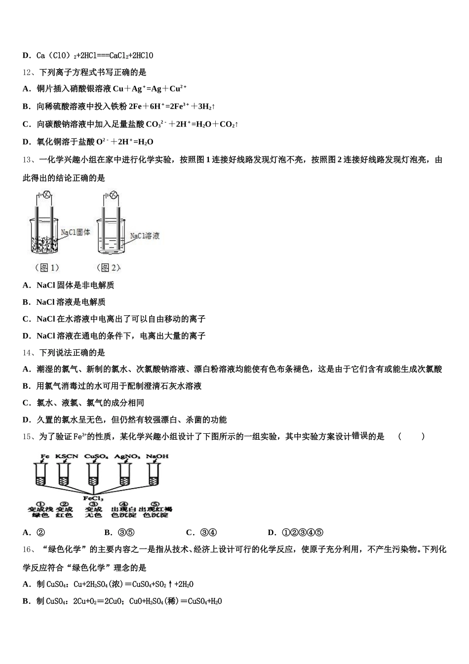 上海市上南中学2025年化学高一第一学期期中考试试题含解析_第3页