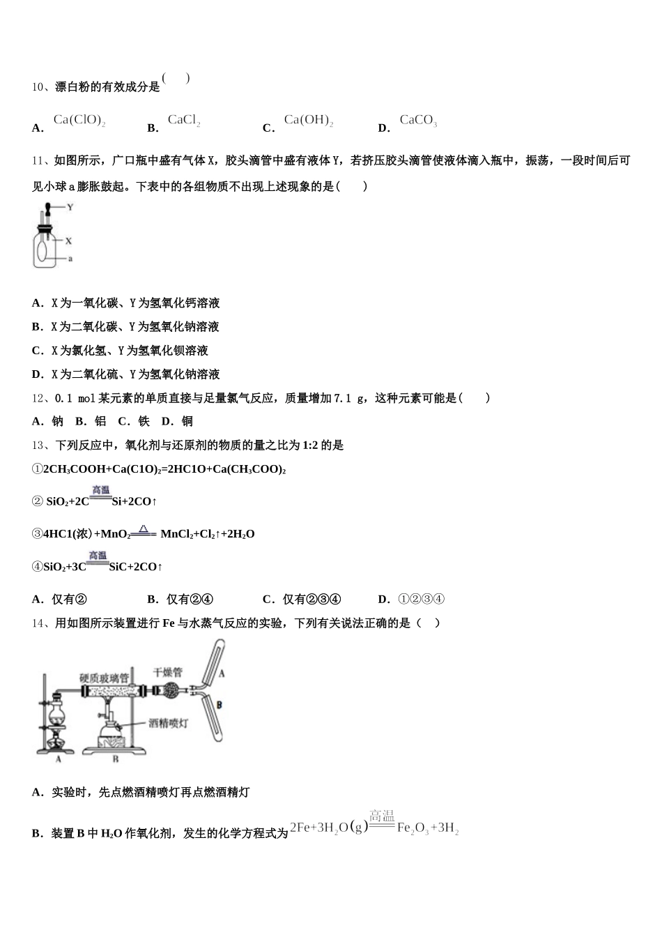 2025-2026学年上海市浦东新区进才中学化学高一上期中教学质量检测模拟试题含解析_第3页