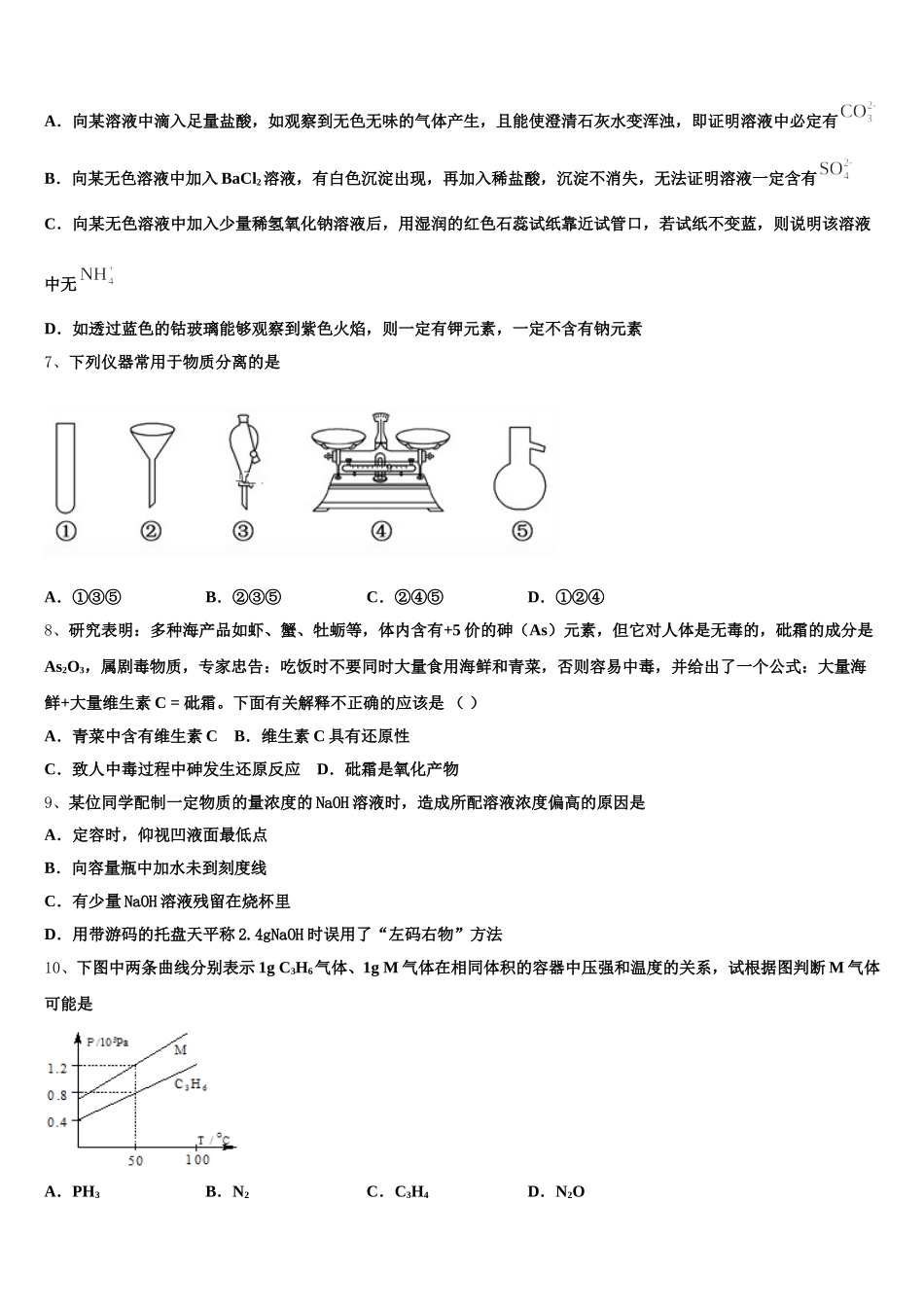 2025年上海市宝山区行知中学高一上化学期中考试试题含解析_第2页