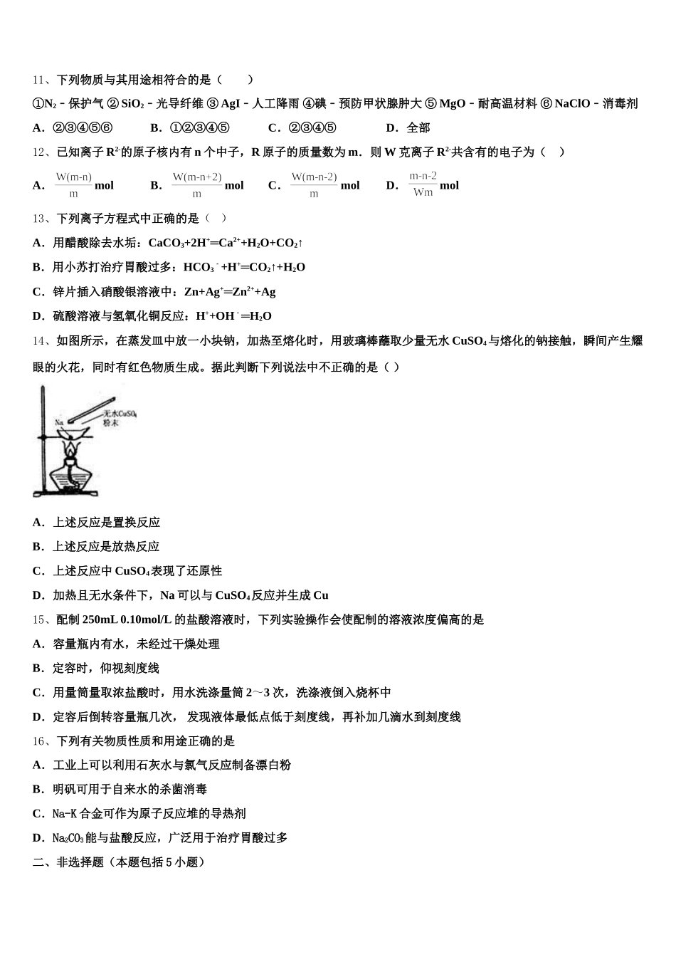 2025年上海市宝山区行知中学高一上化学期中考试试题含解析_第3页
