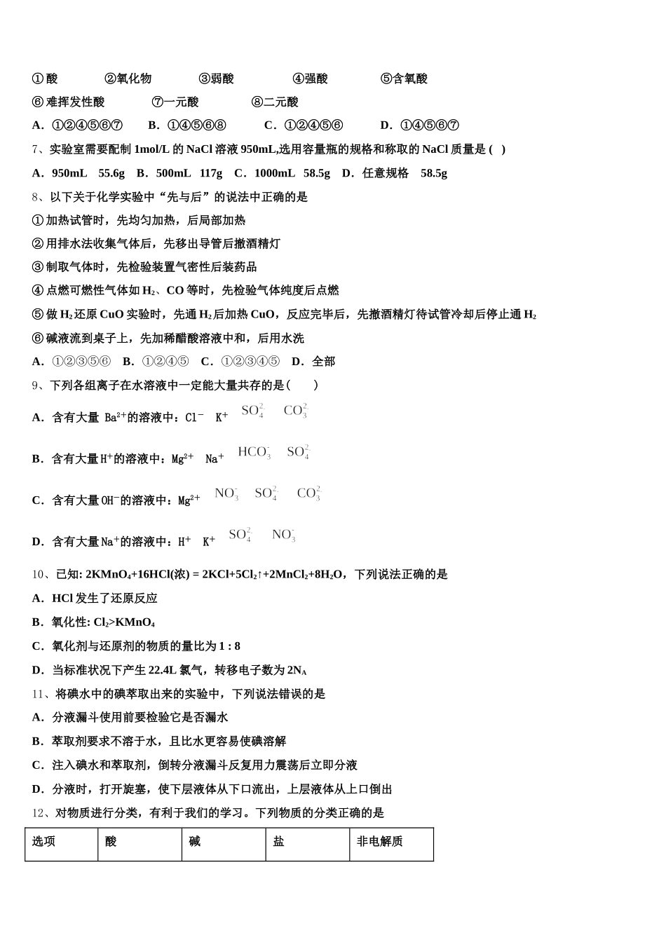 2026届上海市虹口区上海外国语大学附属外国语学校高一化学第一学期期中达标检测模拟试题含解析_第2页