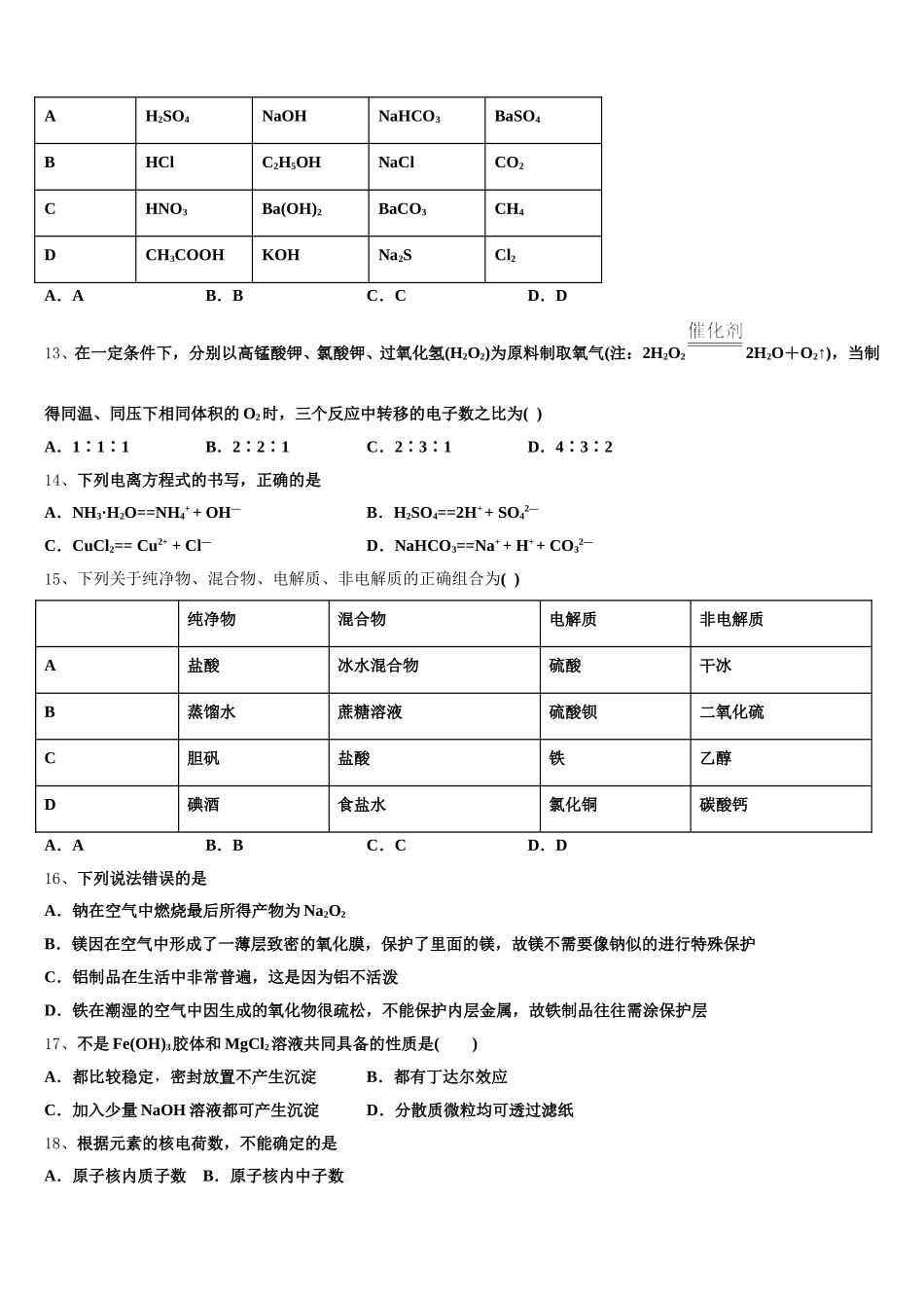 2026届上海市虹口区上海外国语大学附属外国语学校高一化学第一学期期中达标检测模拟试题含解析_第3页