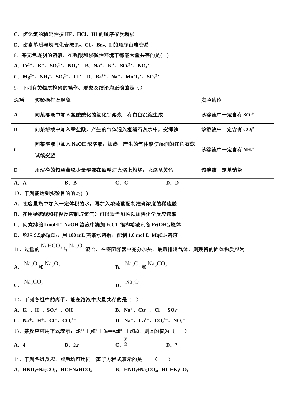 上海市浦东新区市级名校2025-2026学年化学高一第一学期期中调研模拟试题含解析_第2页
