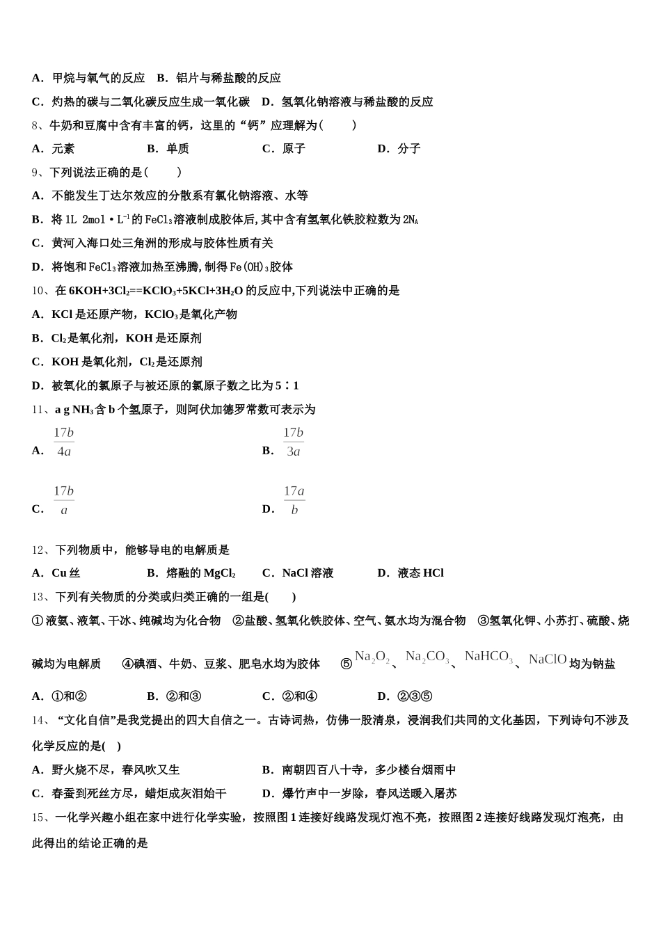 2025-2026学年上海市宝山区行知实验高一上化学期中综合测试试题含解析_第2页