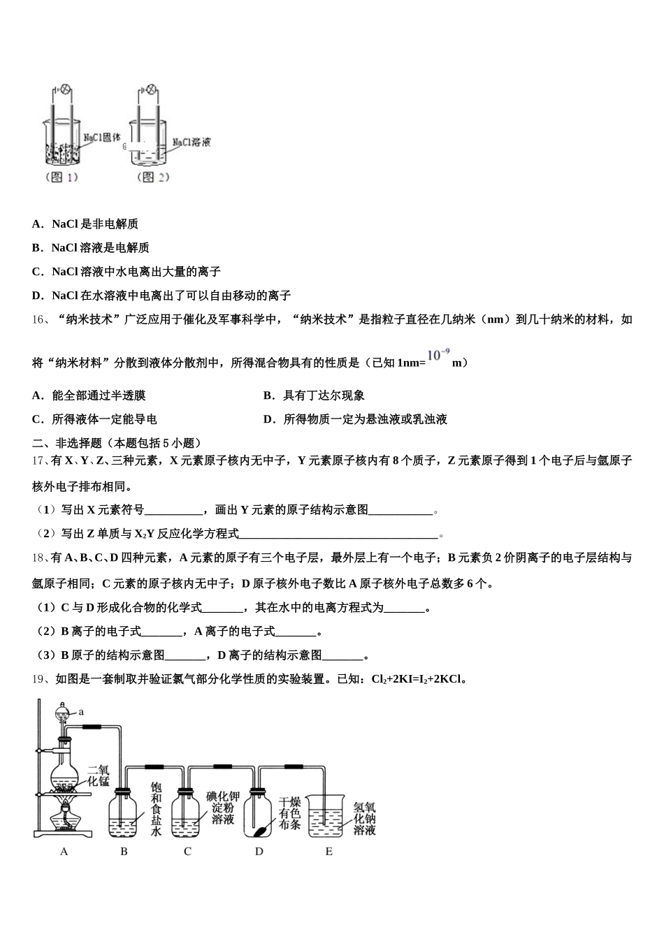 2025-2026学年上海市宝山区行知实验高一上化学期中综合测试试题含解析_第3页