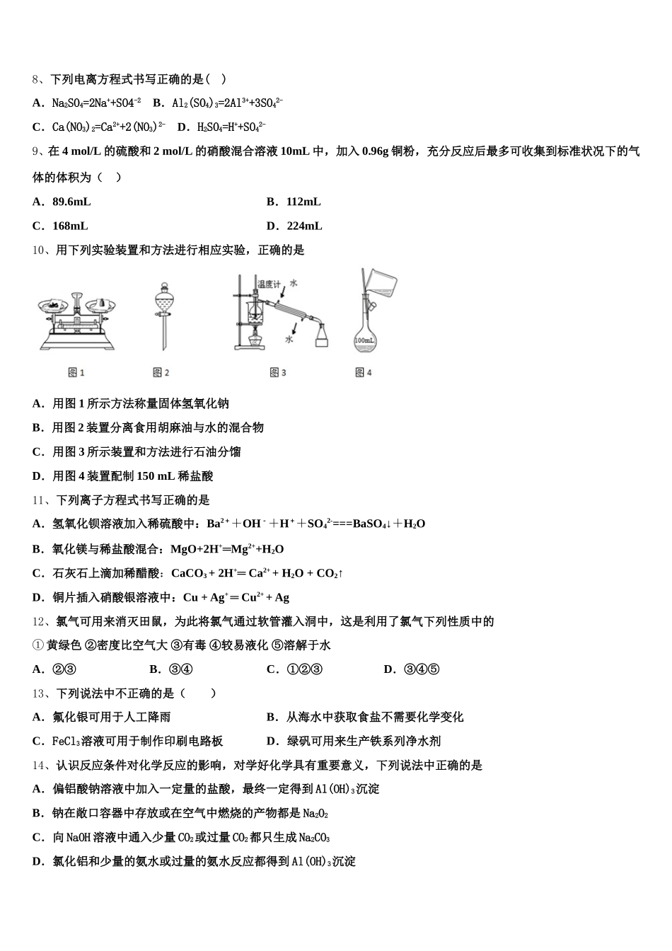 2026届上海市三林中学化学高一上期中考试模拟试题含解析_第2页