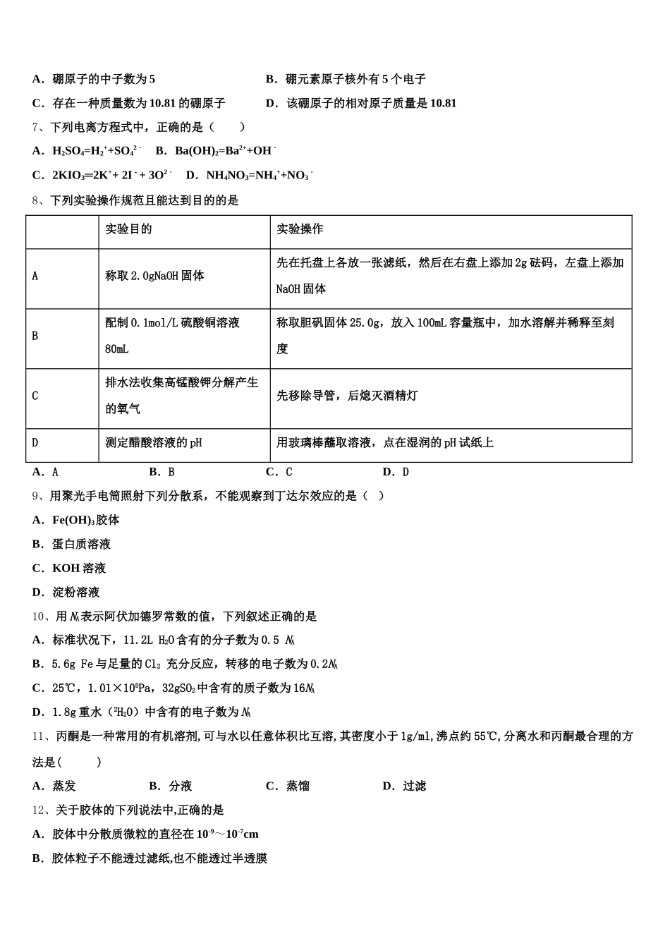 上海复旦大学附属中学2026届高一化学第一学期期中达标检测试题含解析_第2页