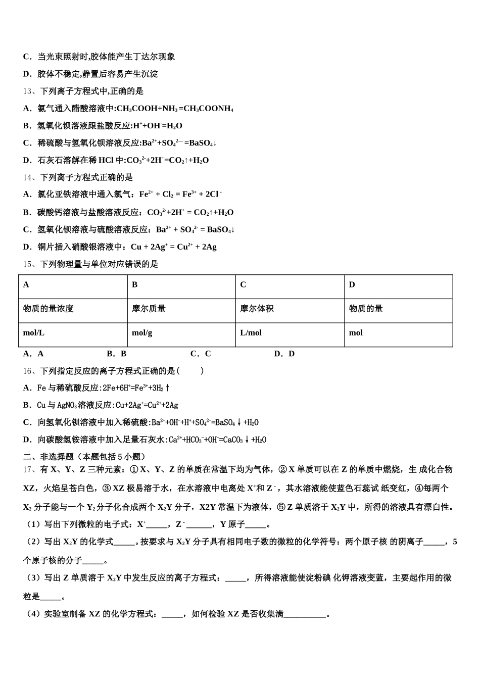 上海复旦大学附属中学2026届高一化学第一学期期中达标检测试题含解析_第3页
