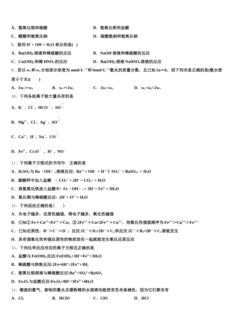 2025年上海市上海师范大学附中高一化学第一学期期中统考试题含解析_第2页