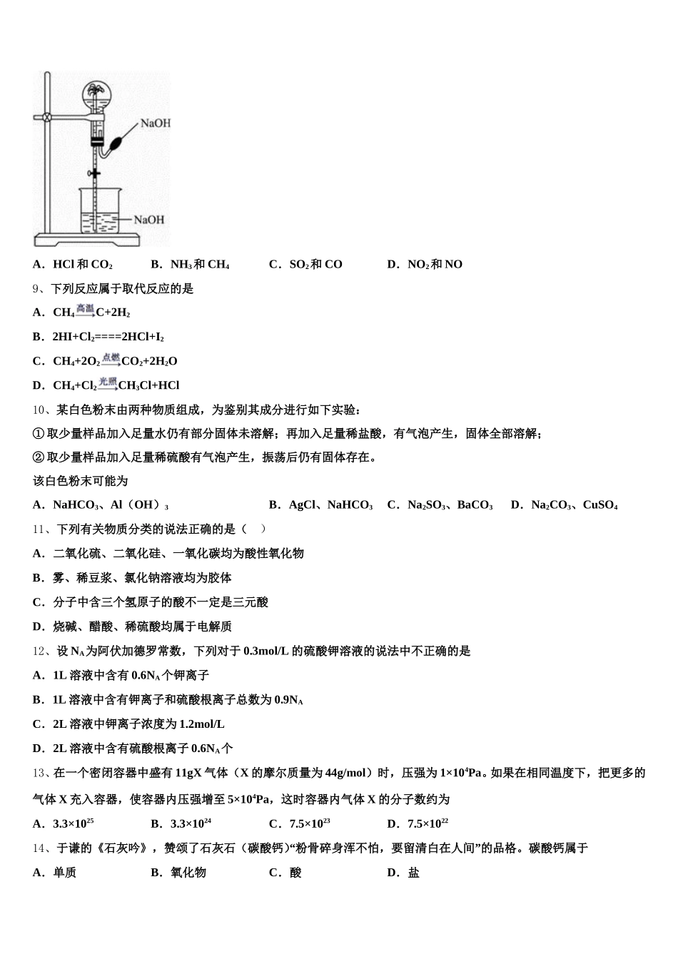 上海市嘉定区第一中学2026届高一上化学期中考试模拟试题含解析_第2页