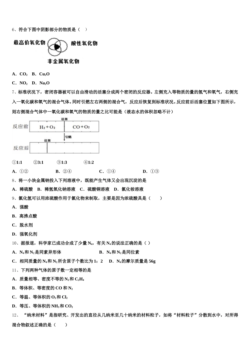 上海延安中学2026届高一化学第一学期期中综合测试试题含解析_第2页