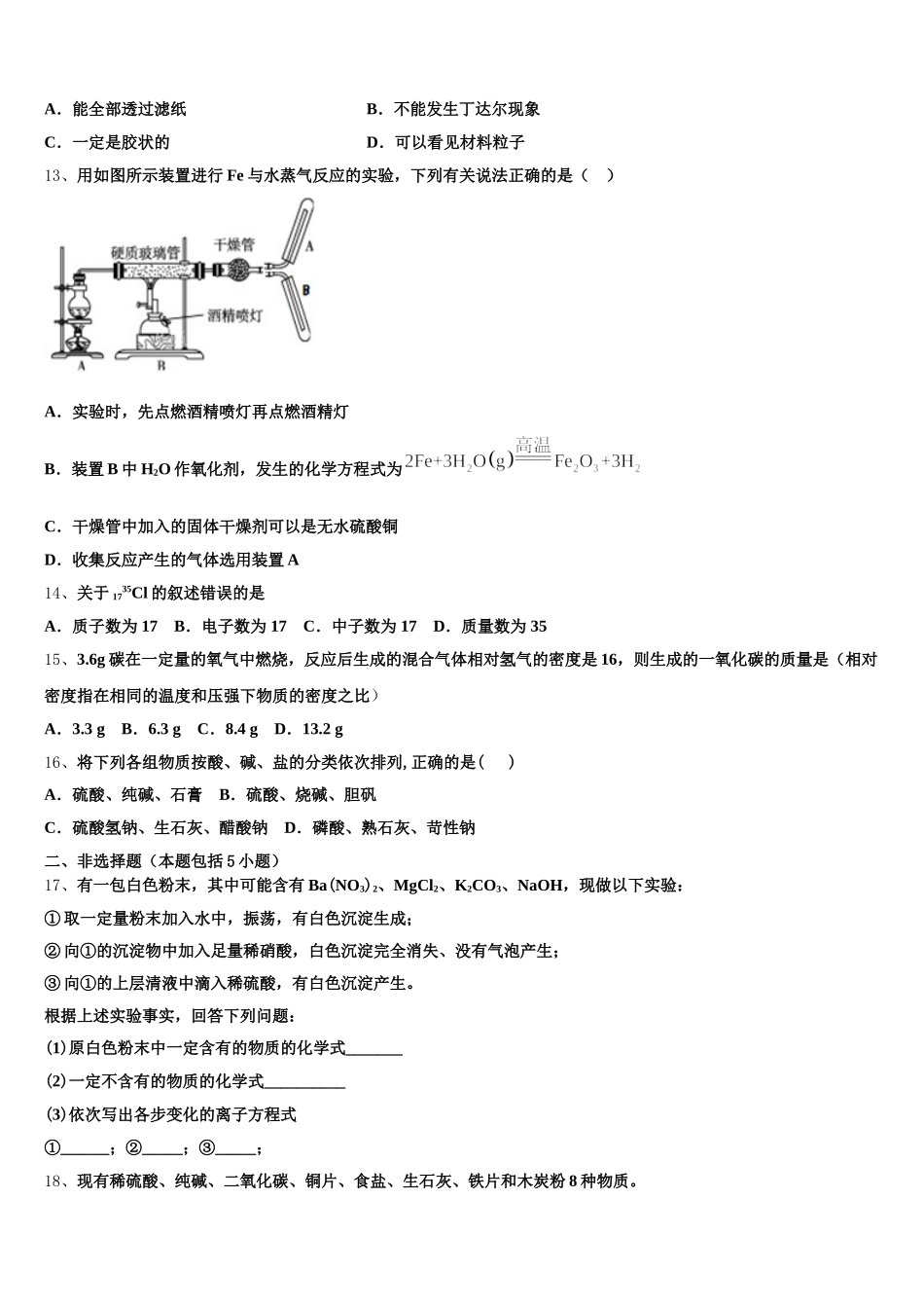上海延安中学2026届高一化学第一学期期中综合测试试题含解析_第3页