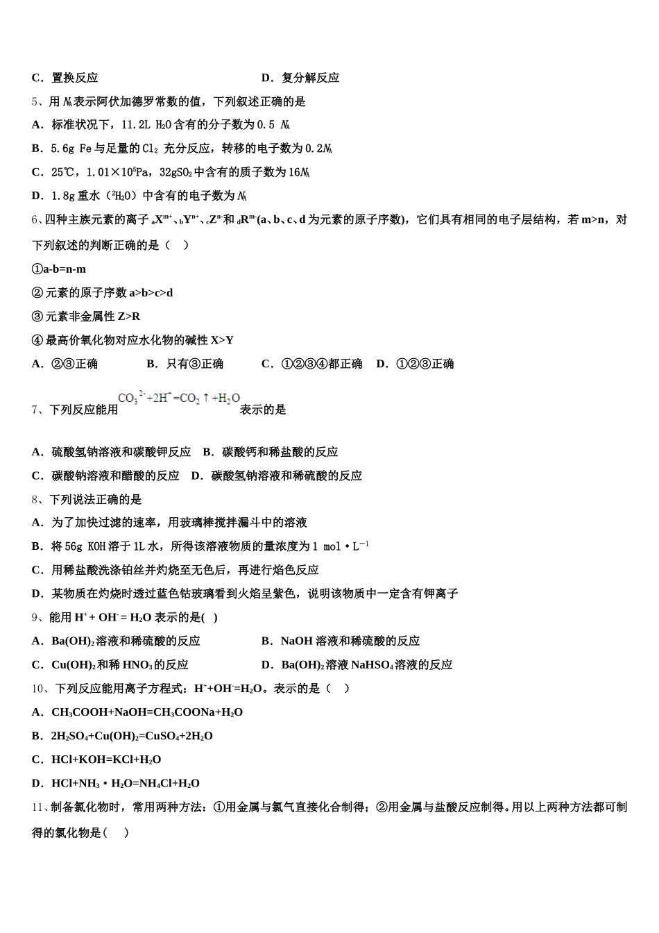 上海第二工业大学附属龚路中学2025年化学高一上期中经典试题含解析_第2页
