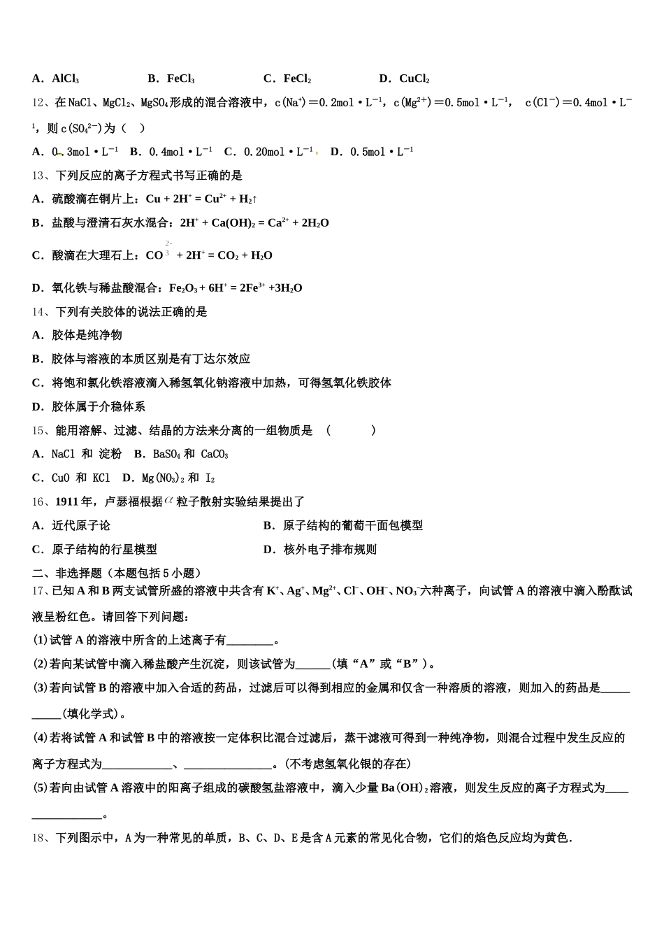 上海第二工业大学附属龚路中学2025年化学高一上期中经典试题含解析_第3页