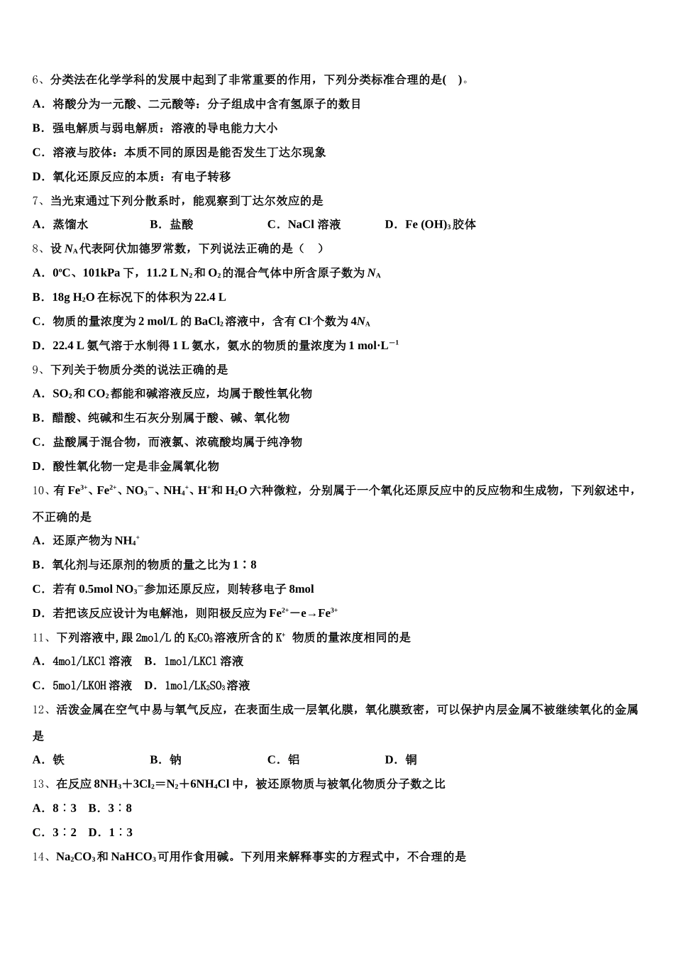 2026届上海市十中化学高一上期中监测试题含解析_第2页