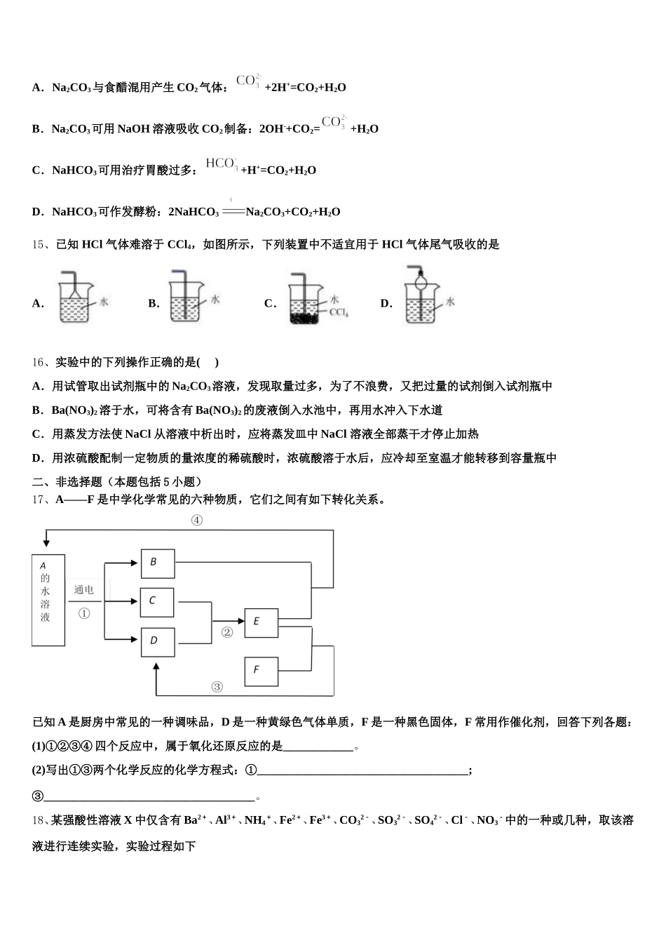 2026届上海市十中化学高一上期中监测试题含解析_第3页