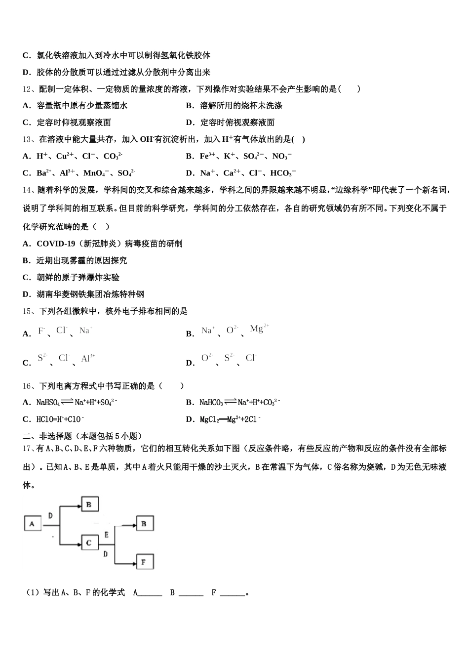 2025年上海市比乐中学化学高一上期中学业质量监测试题含解析_第3页