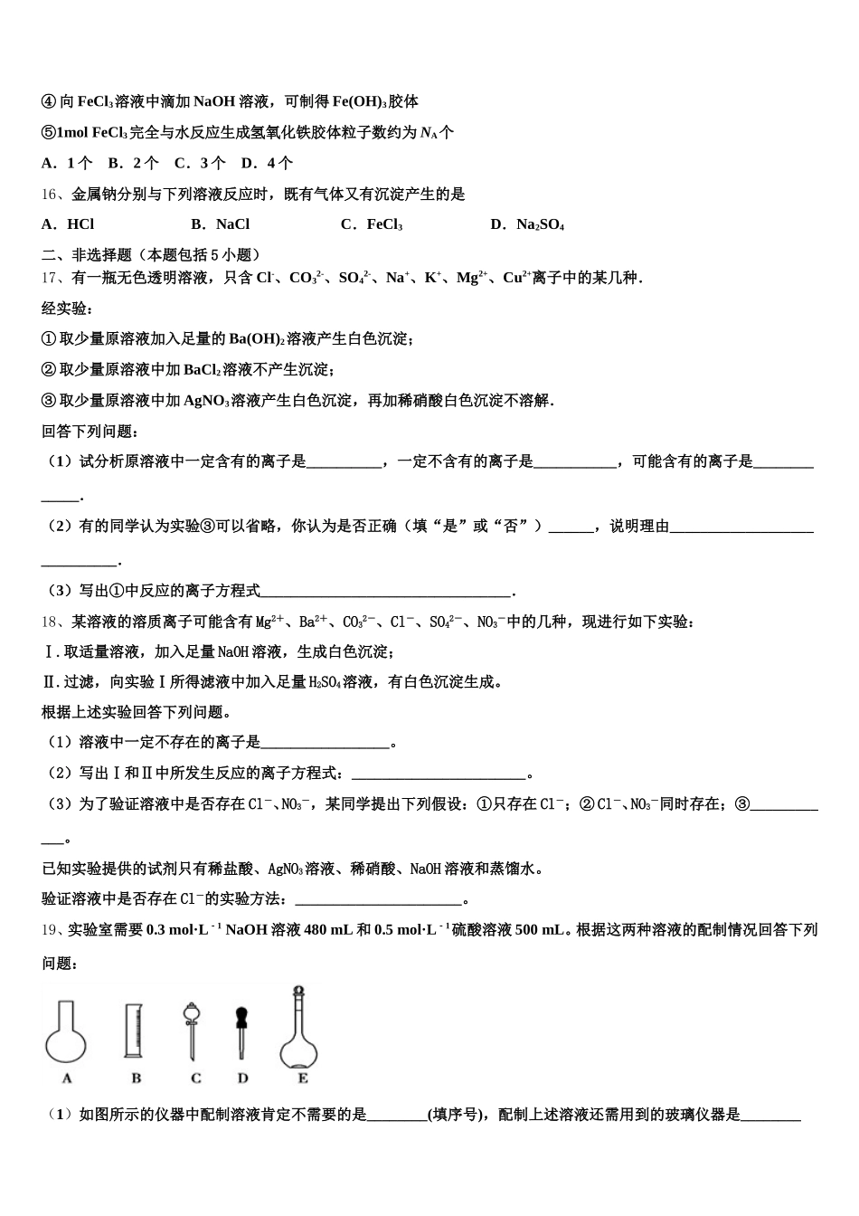2026届上海市晋元中学化学高一第一学期期中监测模拟试题含解析_第3页