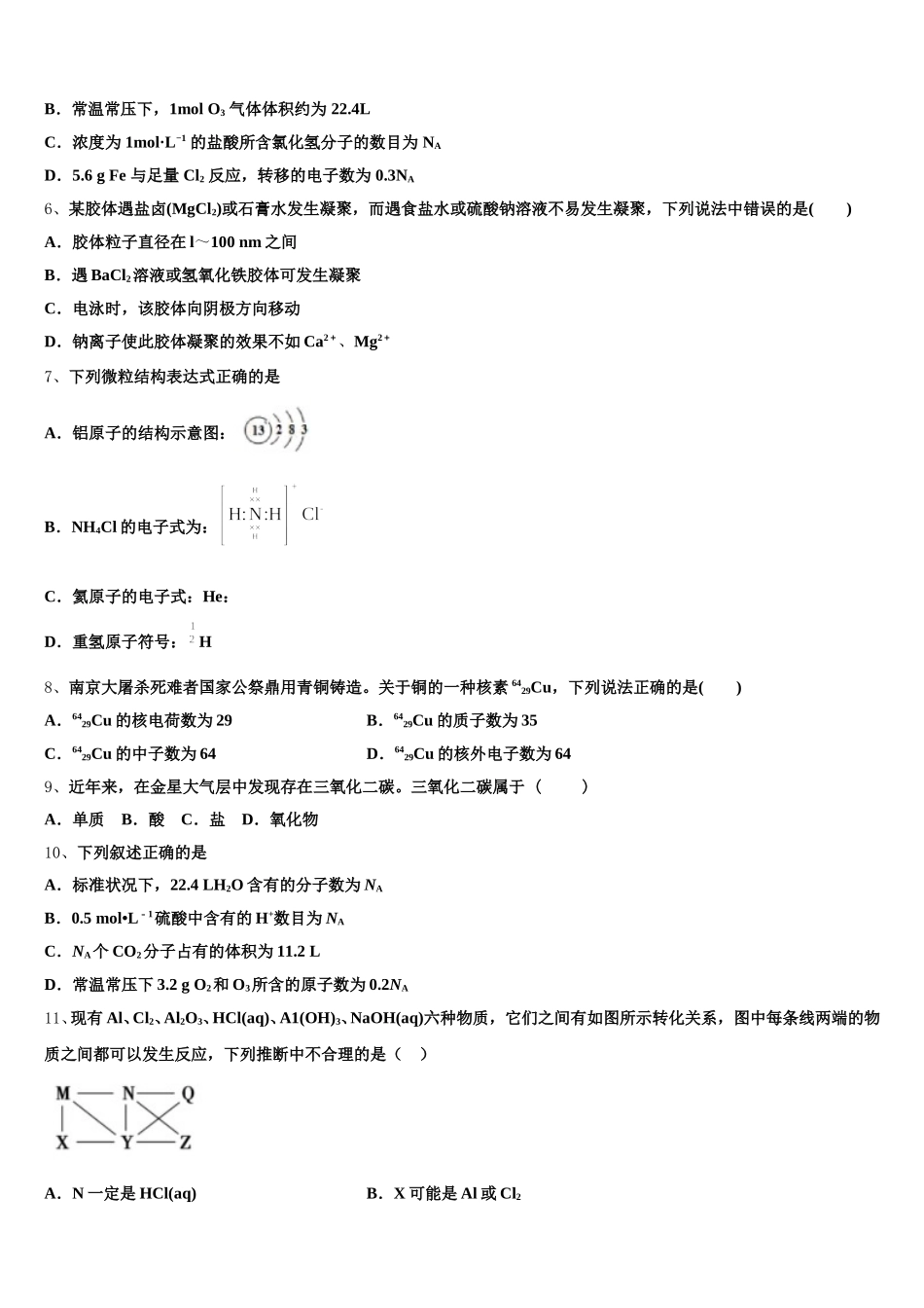 苏州新区一中2025年高一上化学期中学业质量监测模拟试题含解析_第2页