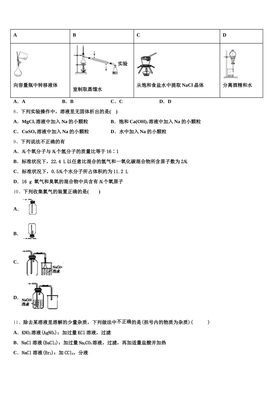 2025年上海市上南中学化学高一上期中质量跟踪监视模拟试题含解析_第2页